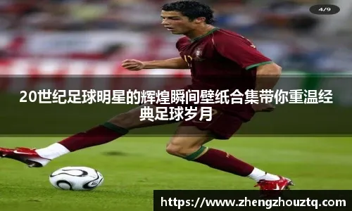 诺坎普的抛物线危机：巴萨后梅西时代的任意球困局